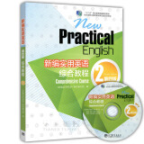 新编实用英语综合教程2(第四版) 第4版 附光盘 高等教育出版社 十二五职业教育国家