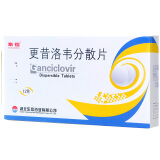 东信 更昔洛韦分散片0.25g*12片/盒