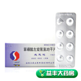 施慧达 苯磺酸左旋氨氯地平片 2.5mg*14片/盒