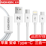 诺希(NOHON)Type-C/安卓/苹果手机三合一快充数据线充电线 iPhone6s/7p/8/X/小米5华为荣耀