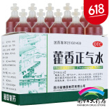 育林 藿香正气水 10支 霍香正气口服液 合剂 治疗外感风寒肠胃型感冒