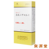 格华止格华止盐酸二甲双胍片0.85g*20片/盒