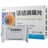 葵花 活络消痛片 0.35g*48片/盒