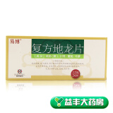 易博 复方地龙片 0.53g*24片/盒