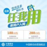 【移动号卡】4G任我用-双切卡 中国移动 北京 手机卡 电话 手机号卡 靓号卡 上网卡
