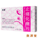 天泰 止痛化症片 0.3g*24片