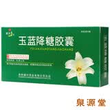 健兴 玉蓝降糖胶囊 0.3g*45粒/盒