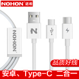 诺希(NOHON) 一拖二合一 手机充电线/数据线 1米白 TYPE-C/安卓 通用乐视/华为P9/荣耀8