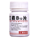 云鹏 维生素b12片 25ug*100片/瓶 五盒装