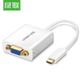 绿联 Type-C扩展坞 USB-C转VGA转换器转接头数据线 适用苹果MacBook笔记本电脑投屏拓展坞接电视投影仪 40274