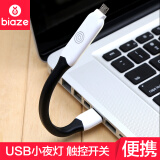 BIAZE LED 触摸USB灯 白色 随身护眼灯 键盘灯学生学习灯 节能小夜灯micro数据线功能 适用于笔记本/台式机