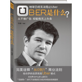 Uber是什么