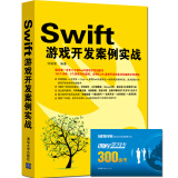 Swift游戏开发案例实战