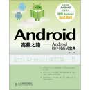 Android��н֮·��Android����Ա���Ա���