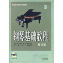 �ߵ�ʦ��ԺУ���ý̲ģ����ٻ����̳�3���޶��棩����DVD����2�ţ�
