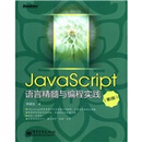 JavaScript���Ծ�������ʵ������2�棩