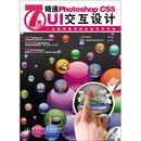 7�쾫ͨPhotoshop CS5 UI������ƣ�ȫ�ʣ�����DVD����1�ţ�