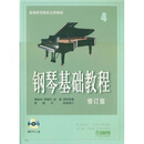 �ߵ�ʦ��ԺУ���ý̲ģ����ٻ����̳�4���޶��棩����DVD����2�ţ�