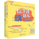�������ְ����ô�棺��������㶮PPT+�������ô��EXCEL����װ��2�ᣩ