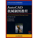 21���͸ߵ�ѧУ������滮�̲ģ�Auto CAD��е��ͼ�̳�