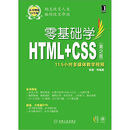 �����ѧHTML+CSS����2�棩