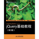 jQuery�����̳̣���3�棩