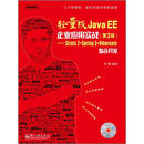 ������Java EE��ҵӦ��ʵս����3�棩��Struts2��Spring3��Hibernate���Ͽ�������CD����1�ţ�