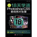 ����ʦ�ռǣ�18��ѧͨPhotoshopCS5������Ƭ��������DVD��ROM����1�ţ�