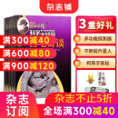 包邮 我们爱科学科学大侦探 杂志订阅杂志铺 2024年5月起订 1年共12期 推理悬疑儿童科普书