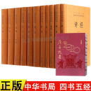 四书五经全套11册精装 中华书局中华经典名著全本全注全译 论语大学中庸孟子周易诗经礼记左传