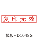 辽印坊 投标使用复印无效担保用途原件一致仅作存档仅供相符胶皮章