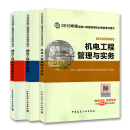 2016年全国二级建造师考试教材机电专业3本 二建考试书教材3本