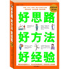 【好思路<em>好方法</em>好经验超值白金版和魔鬼<em>搭讪</em>学