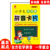 世纪恒通小学生拼音卡片带声调拼音书一年级汉语拼音字母表幼儿园拼音字母练习正版京东图书怎么样，好用吗，口碑，心得，评价，试用报告