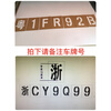车牌放大号喷漆模板数字0-9字母a-z汽车货车年检牌照喷号镂空模具 15