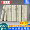 2023新修订 毛泽东年谱精装版全套9册(1893-1949-1976)毛泽东哲学思想毛泽东传毛选全卷 领袖军事 中央文献出版社 9787507349832