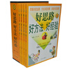 【好思路 <em>好方法</em> 好经验 全4册和魔鬼<em>搭讪</em>学(这