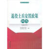 安置书系和中华人民共和国兵役法(最新