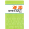 关于让幼儿在数学活动中学会的毕业论文格式范文