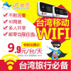 【台湾wi-fi租赁 4G随身无线上网热点 机场自取