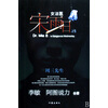 【<em>女法医</em>宋雨日(附光盘周三先生)和现货即发 沙