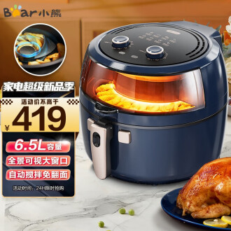 小熊(Bear)空气炸锅 家用多功能 6.5L大容量 大功率无油烟全自动搅拌翻面全景可视窗 薯条电炸锅 QZG-B14C1
