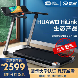 易跑跑步机家用智能可折叠免安装走步机减震健身房运动器材pro款(支持HUAWEI HiLink) HUAWEI HiLink生态产品·10吋联网彩屏