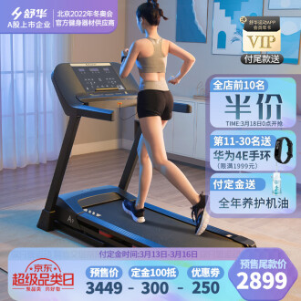 【官方旗舰推荐】舒华跑步机 家用静音折叠 运动健身器材健身房 SH-T9119P【支持华为运动健康APP】