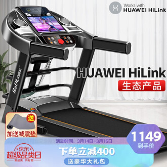 贝德拉(BeDL)跑步机 家用折叠走步机健身器材510 (支持HUAWEI HiLink) HUAWEI HiLink生态产品/至尊版多功能