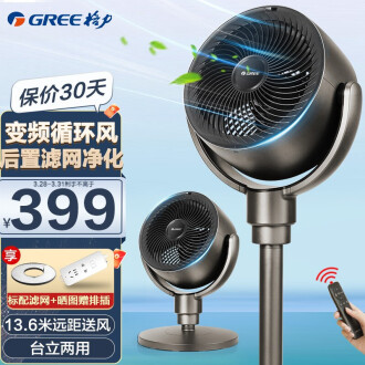 格力(GREE)空气循环扇直流变频遥控电风扇家用摇头电扇涡轮换气扇循环对流风扇台式桌面两用落地扇 FXDZ-20X62Bg3(升级过滤功能)