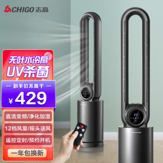 志高(CHIGO)无叶风扇水冷电风扇遥控家用空调 直流变频塔扇杀菌落地循环扇 UV杀菌+智能遥控+直流变频+水冷冰晶【豪华款】