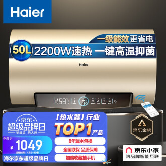 海尔(Haier)安心浴50升电热水器速热大水量水质监测健康灭菌WIFI智控一级能效家用洗澡 EC5001-PD3(U1)