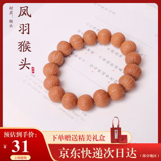 乘鲤猴头手串野生原皮原色原籽天l然凤羽男款核桃文玩单圈佛珠15mm