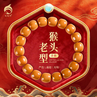 逍遥游猴头手串老型文玩核桃手串猴头精品馒头料抛面猴头手串新年礼物